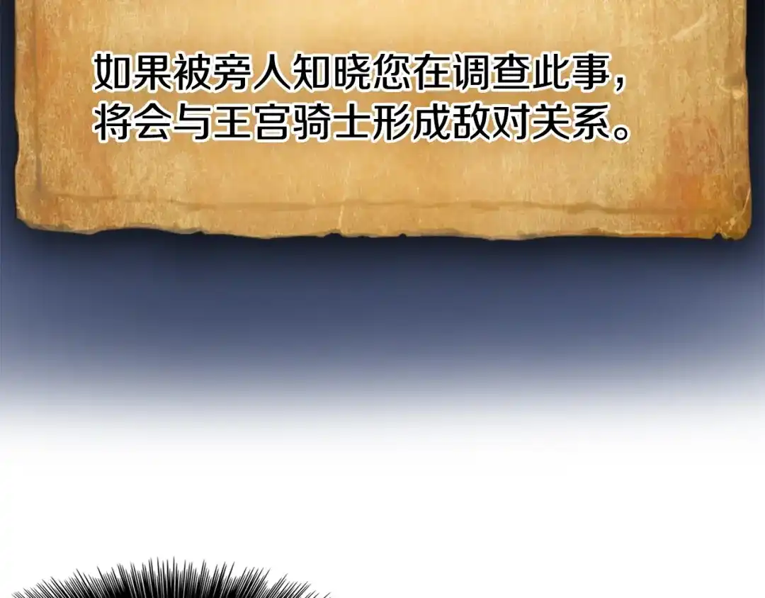 《月光雕刻师》第5话 隐藏任务 第61页