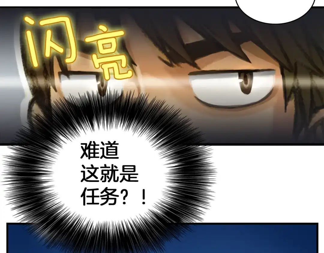 《月光雕刻师》第5话 隐藏任务 第11页
