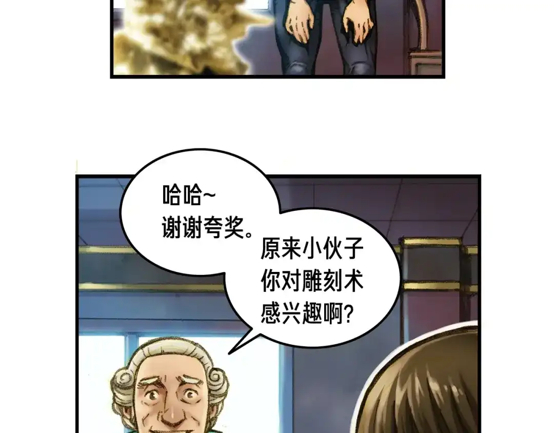 《月光雕刻师》第5话 隐藏任务 第44页