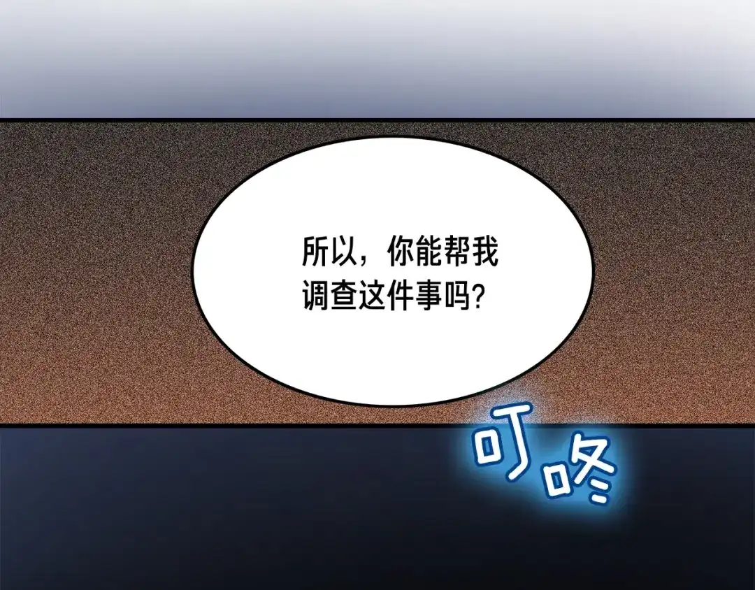 《月光雕刻师》第5话 隐藏任务 第59页