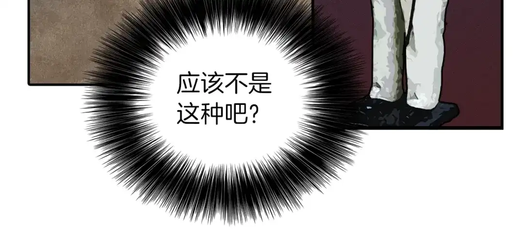 《月光雕刻师》第5话 隐藏任务 第8页