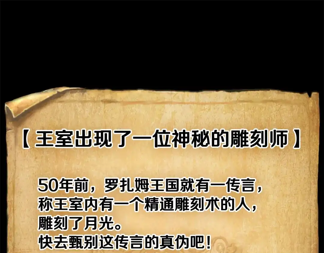 《月光雕刻师》第5话 隐藏任务 第25页