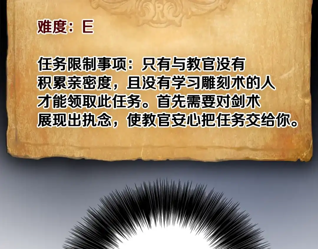 《月光雕刻师》第5话 隐藏任务 第26页