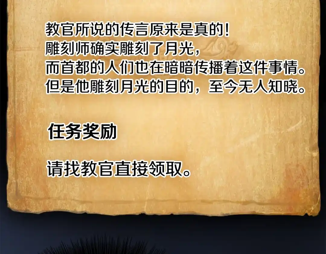 《月光雕刻师》第5话 隐藏任务 第53页