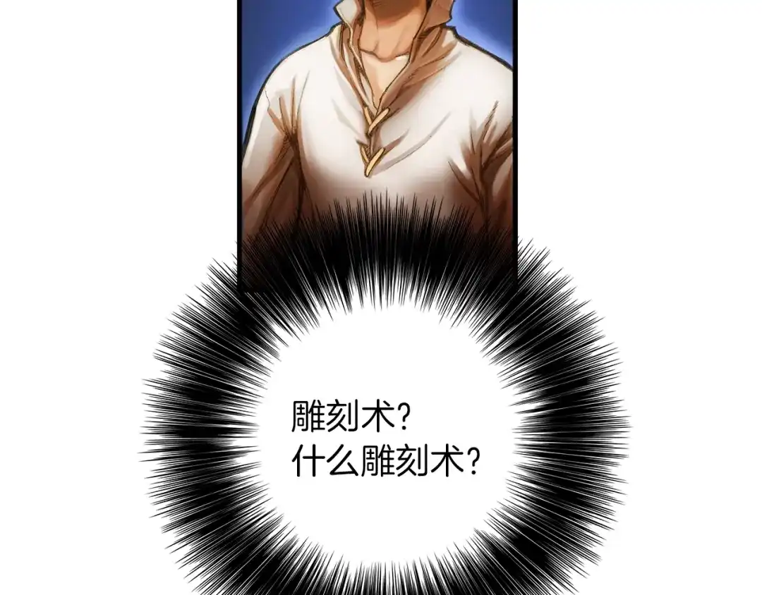 《月光雕刻师》第5话 隐藏任务 第2页