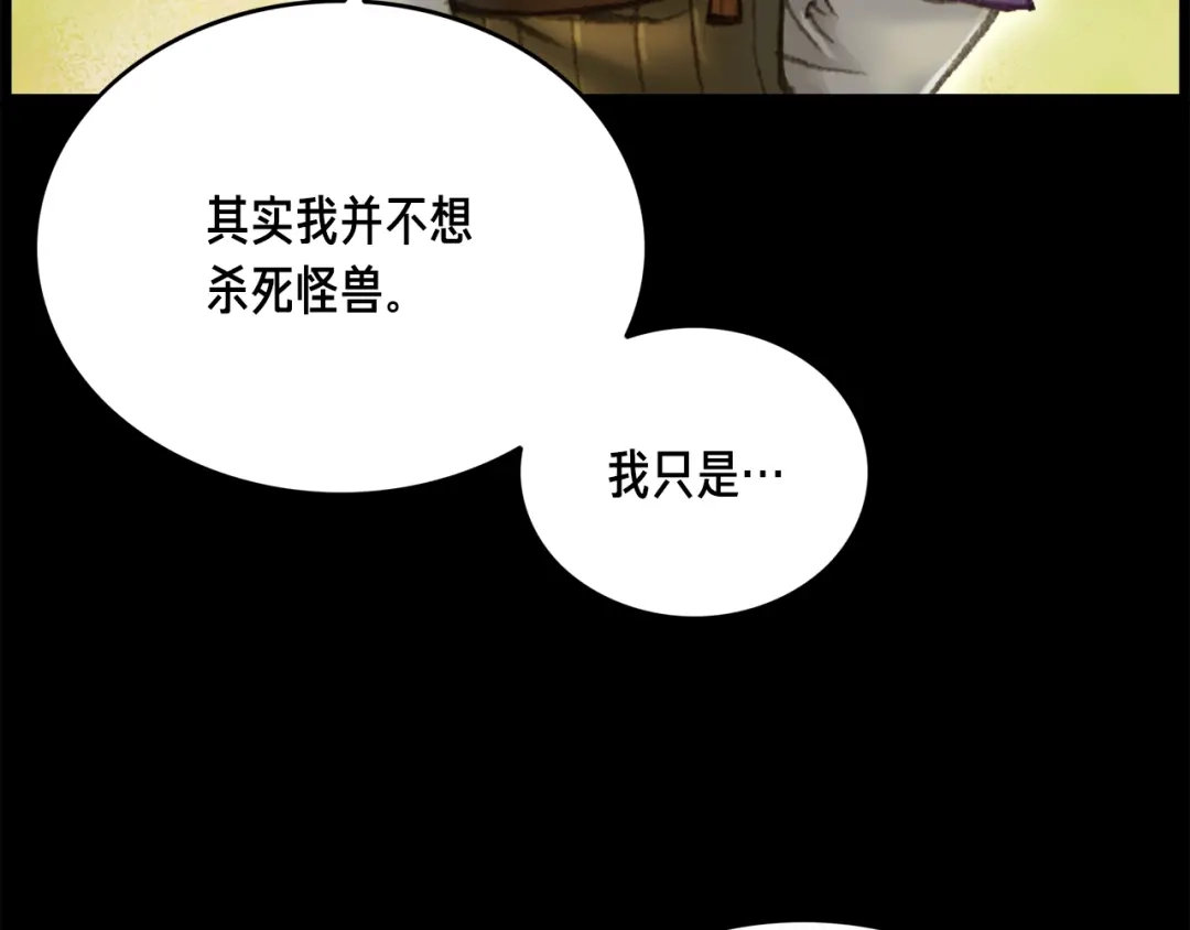 《月光雕刻师》第50话 恋爱雕刻师实锤！ 第69页