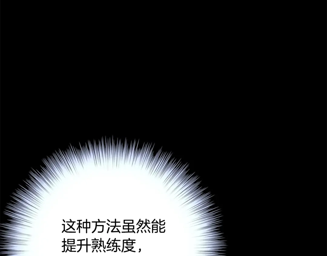 《月光雕刻师》第50话 恋爱雕刻师实锤！ 第78页