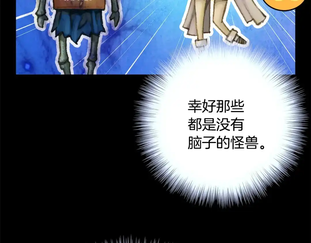 《月光雕刻师》第50话 恋爱雕刻师实锤！ 第80页