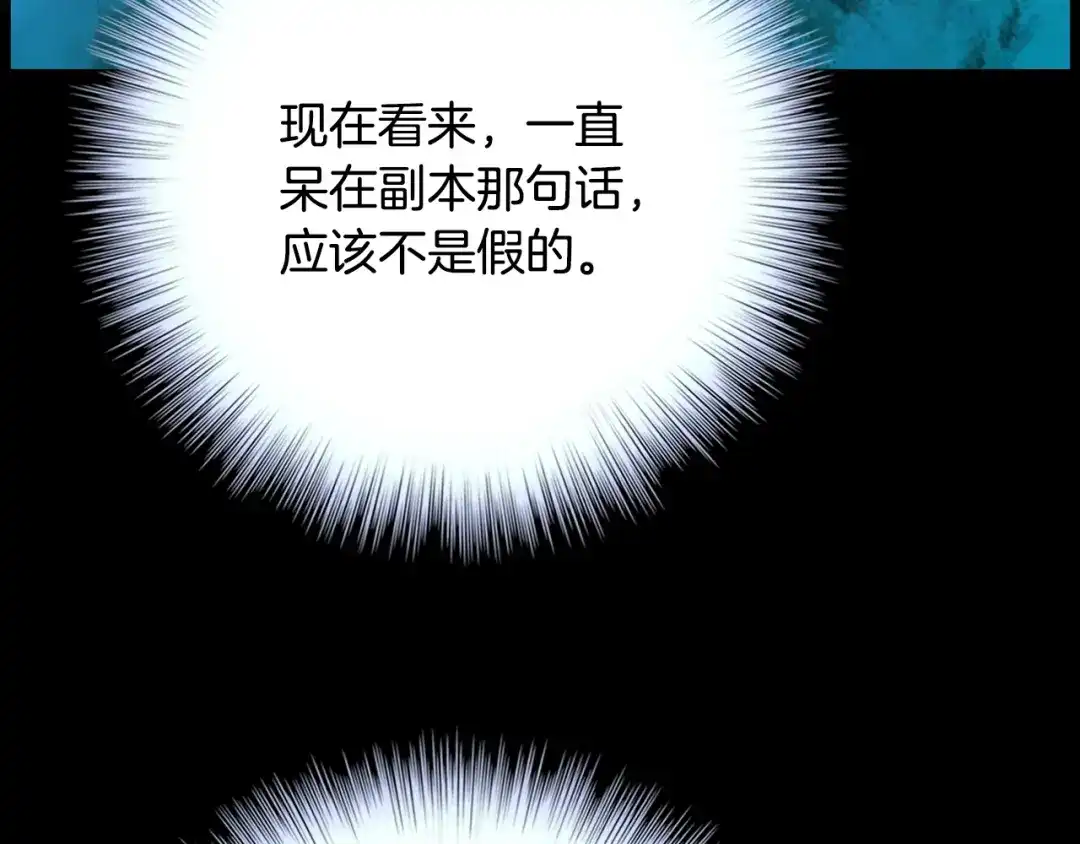 《月光雕刻师》第50话 恋爱雕刻师实锤！ 第110页