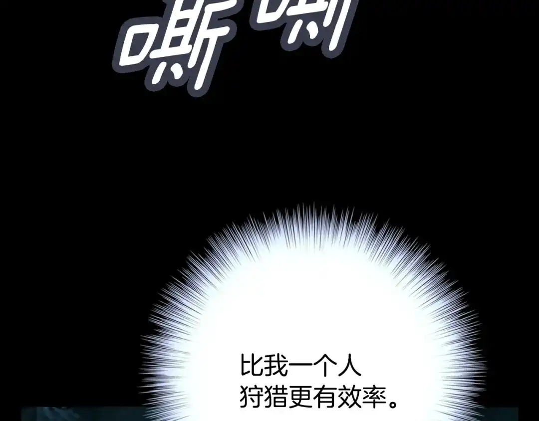 《月光雕刻师》第50话 恋爱雕刻师实锤！ 第98页
