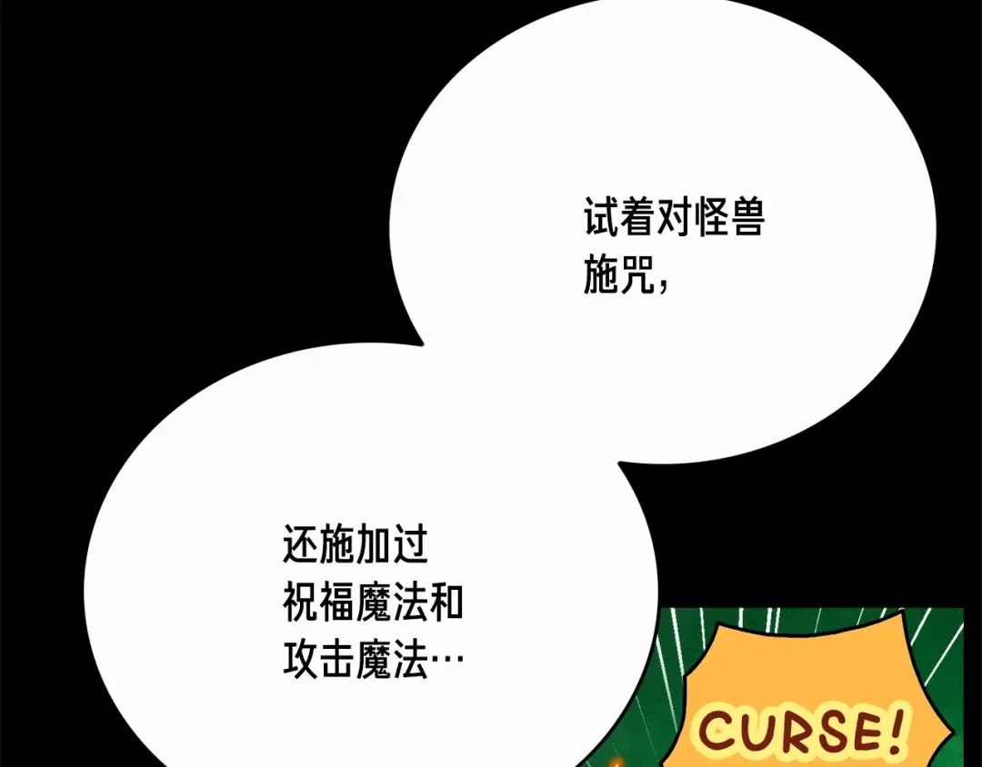 《月光雕刻师》第50话 恋爱雕刻师实锤！ 第70页