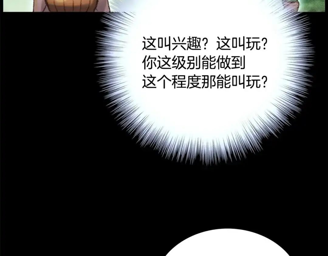 《月光雕刻师》第50话 恋爱雕刻师实锤！ 第88页