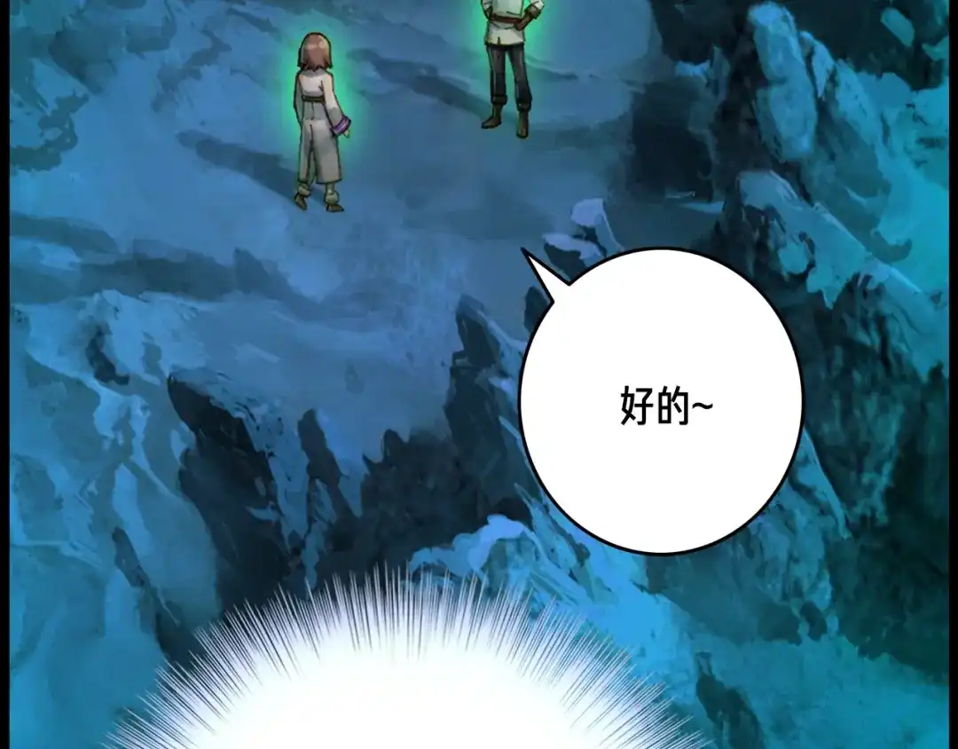 《月光雕刻师》第50话 恋爱雕刻师实锤！ 第109页