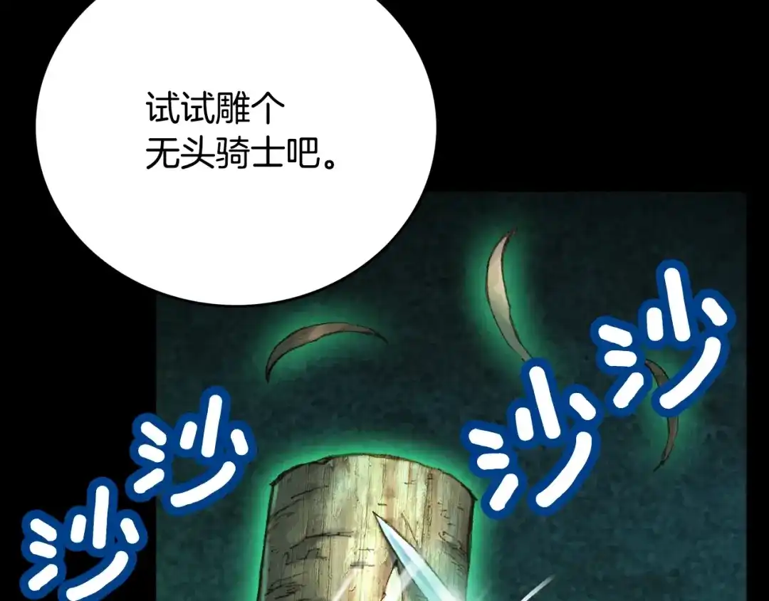 《月光雕刻师》第50话 恋爱雕刻师实锤！ 第116页