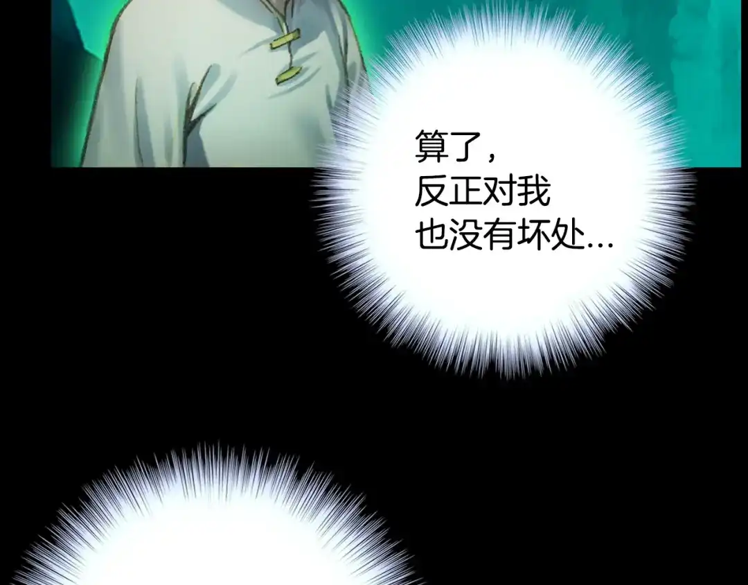 《月光雕刻师》第50话 恋爱雕刻师实锤！ 第103页