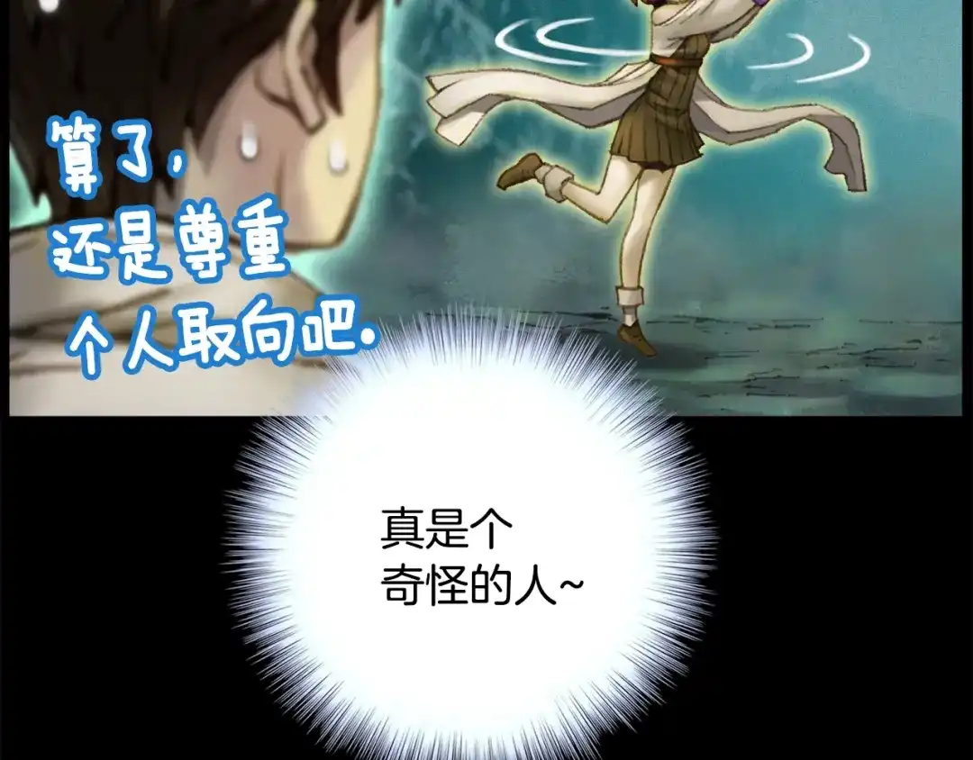 《月光雕刻师》第50话 恋爱雕刻师实锤！ 第146页
