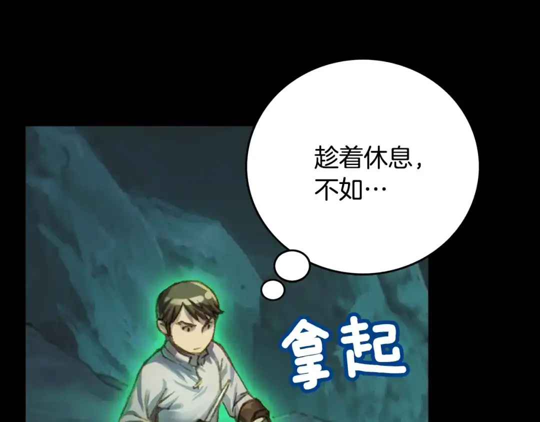 《月光雕刻师》第50话 恋爱雕刻师实锤！ 第114页