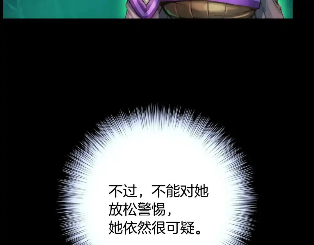 《月光雕刻师》第50话 恋爱雕刻师实锤！ 第105页