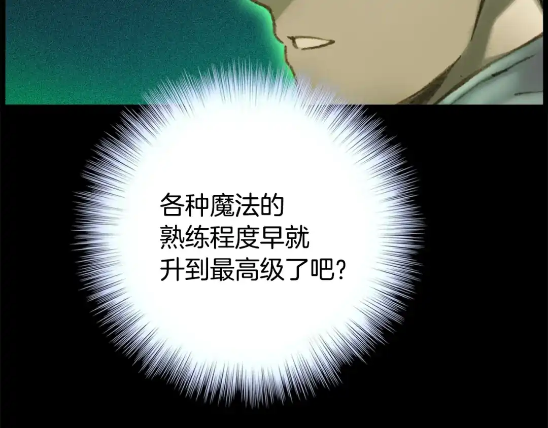 《月光雕刻师》第50话 恋爱雕刻师实锤！ 第77页