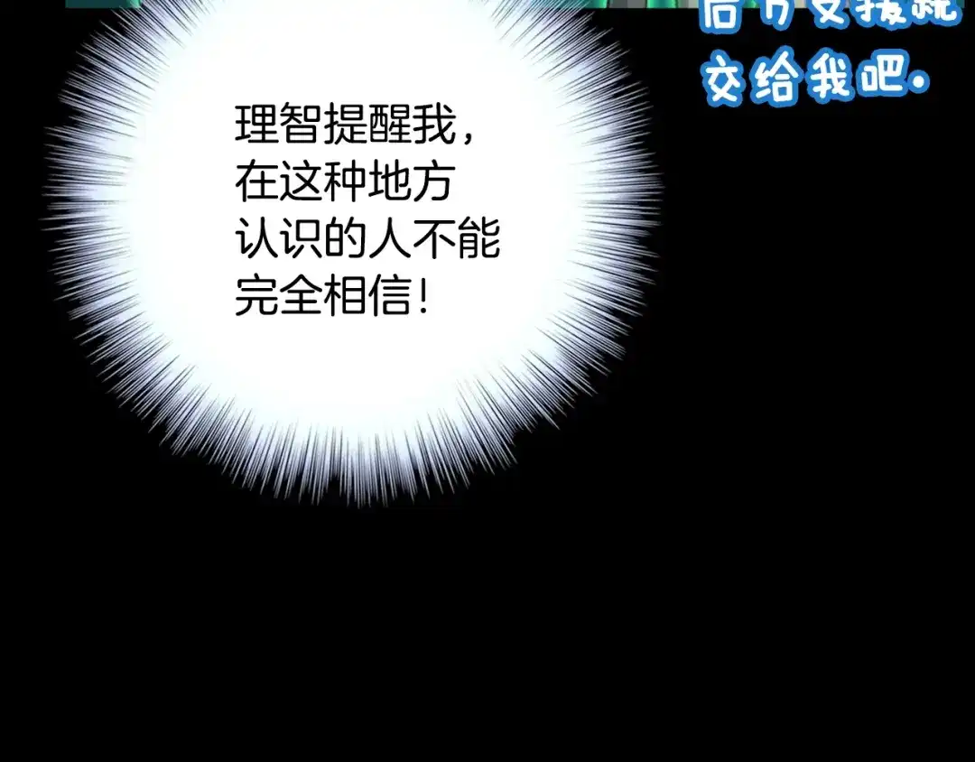 《月光雕刻师》第50话 恋爱雕刻师实锤！ 第107页