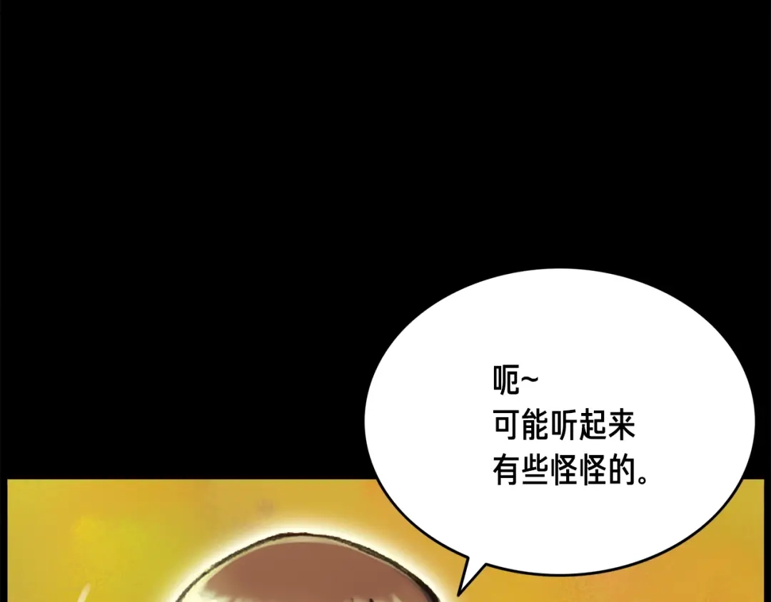 《月光雕刻师》第50话 恋爱雕刻师实锤！ 第67页