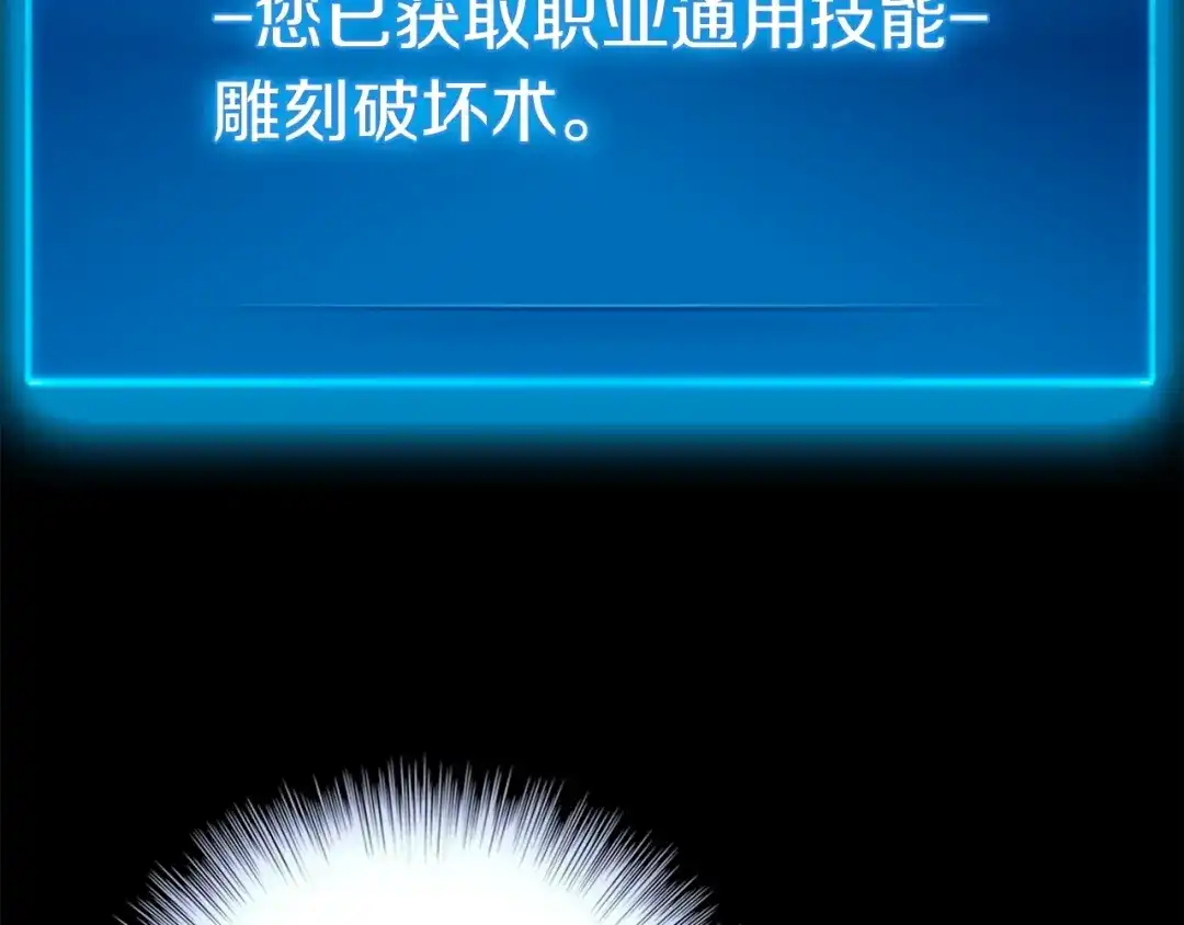 《月光雕刻师》第50话 恋爱雕刻师实锤！ 第150页