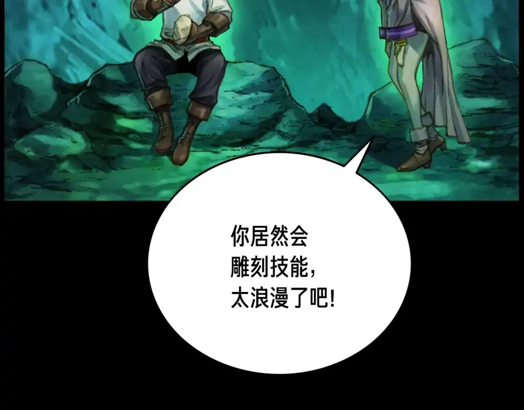 《月光雕刻师》第50话 恋爱雕刻师实锤！ 第121页