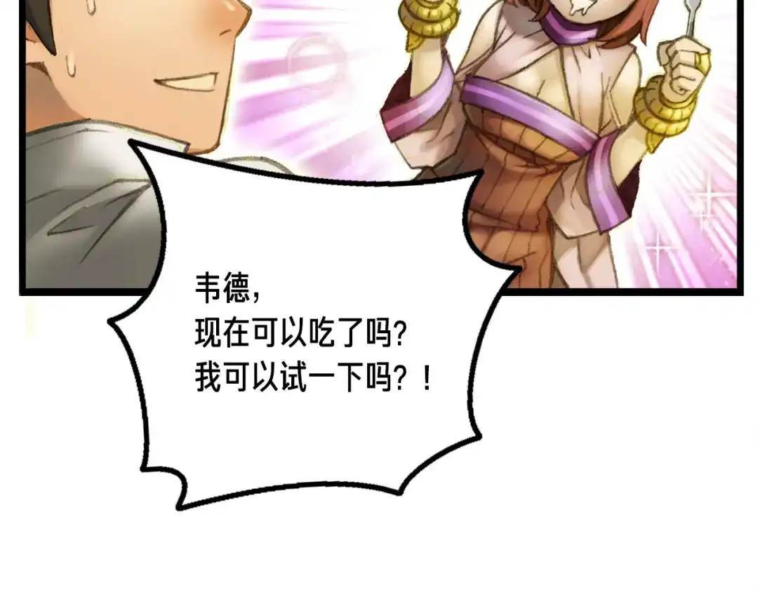 《月光雕刻师》第51话 二人的时光 第140页