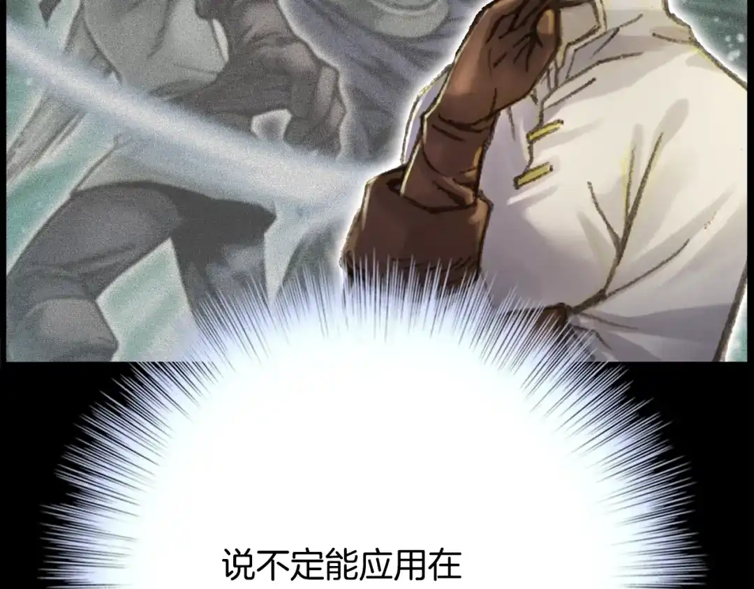 《月光雕刻师》第51话 二人的时光 第27页