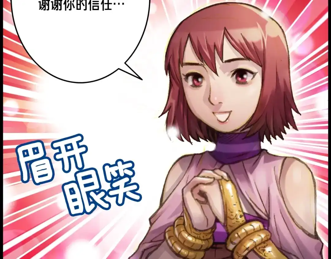 《月光雕刻师》第51话 二人的时光 第71页