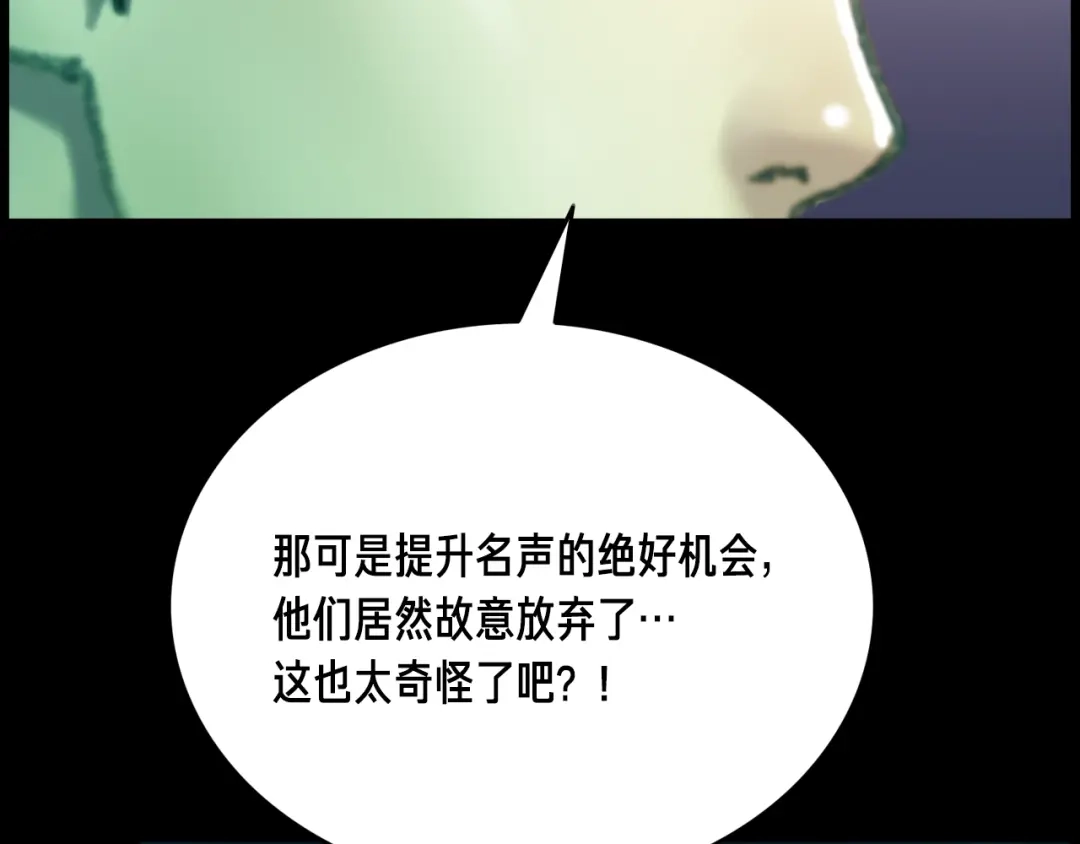 《月光雕刻师》第51话 二人的时光 第51页