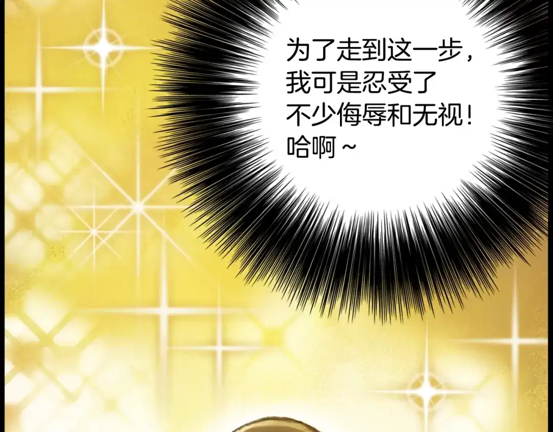 《月光雕刻师》第51话 二人的时光 第22页