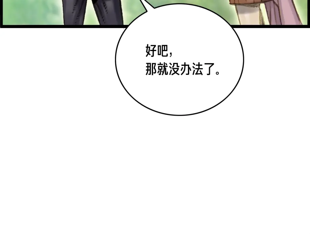 《月光雕刻师》第51话 二人的时光 第91页