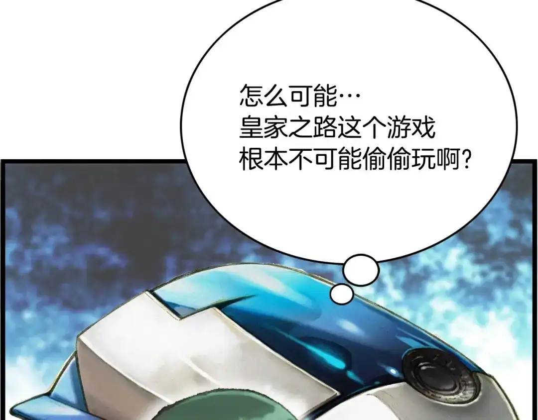 《月光雕刻师》第51话 二人的时光 第99页