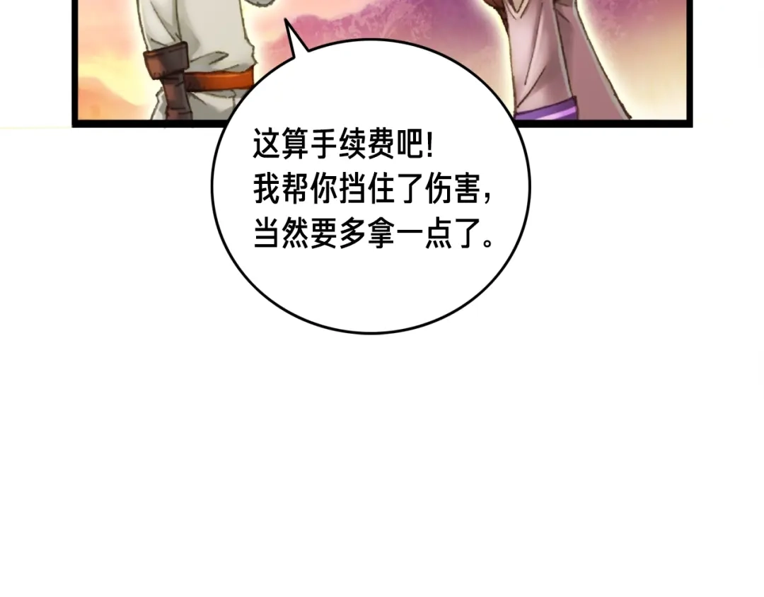《月光雕刻师》第51话 二人的时光 第112页