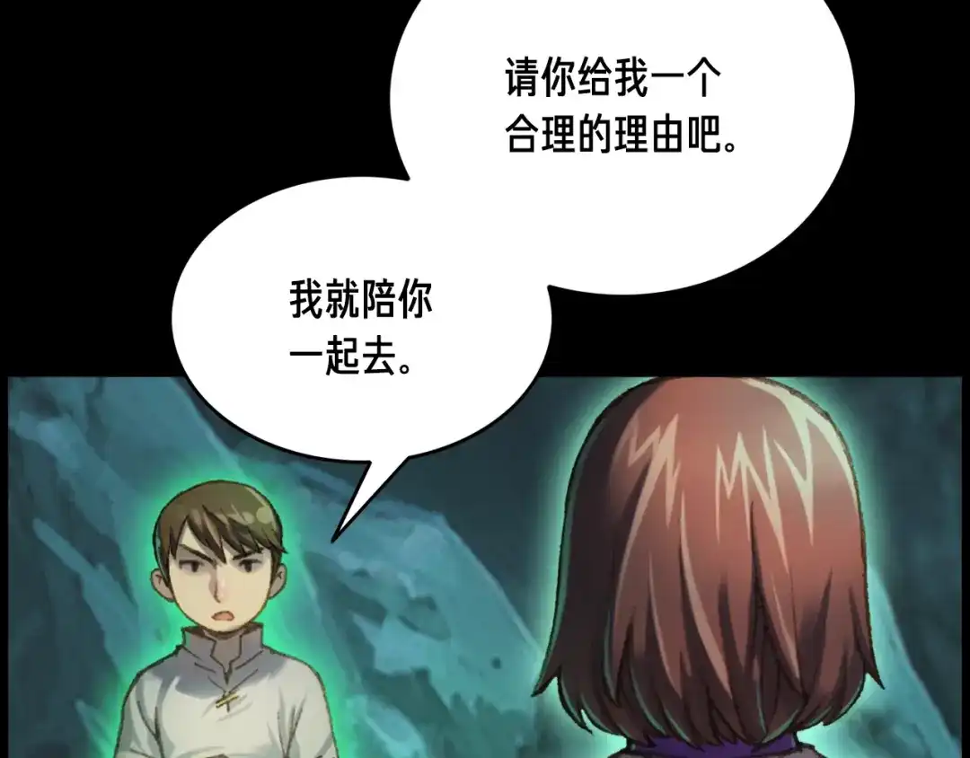 《月光雕刻师》第51话 二人的时光 第55页