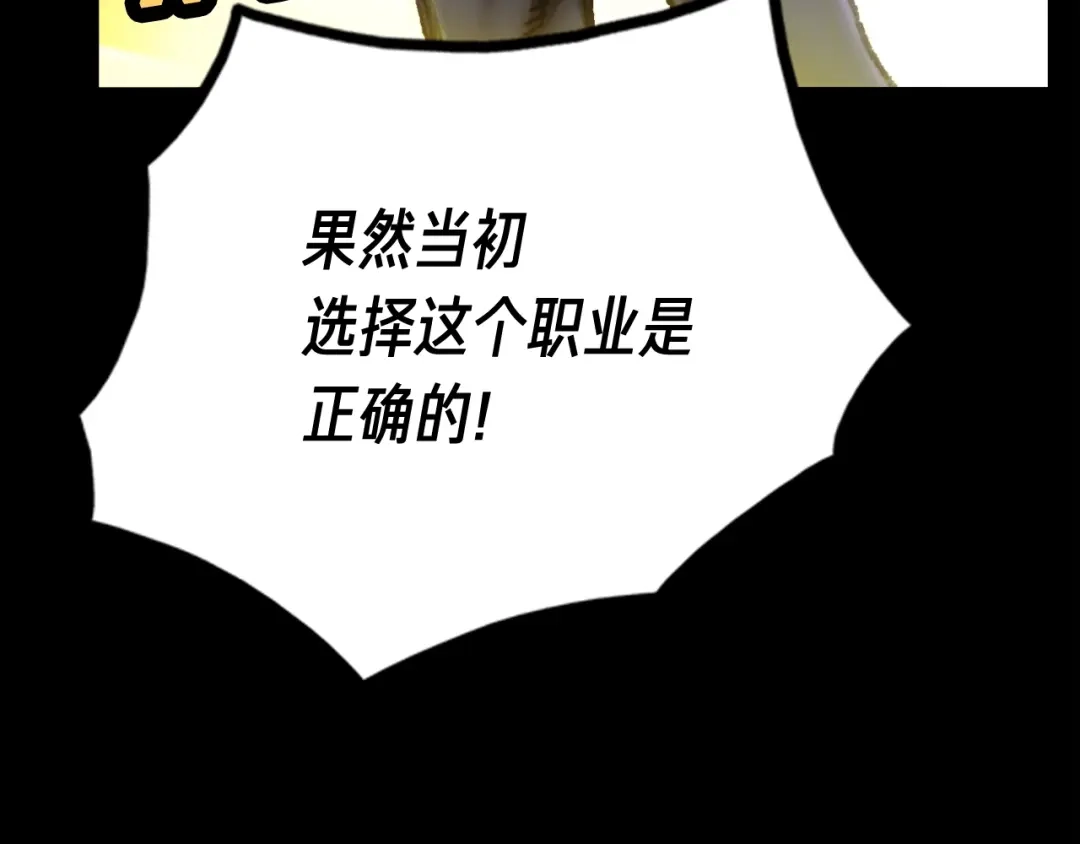 《月光雕刻师》第51话 二人的时光 第31页