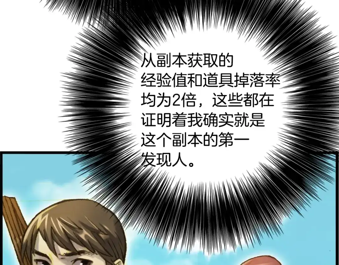 《月光雕刻师》第51话 二人的时光 第85页