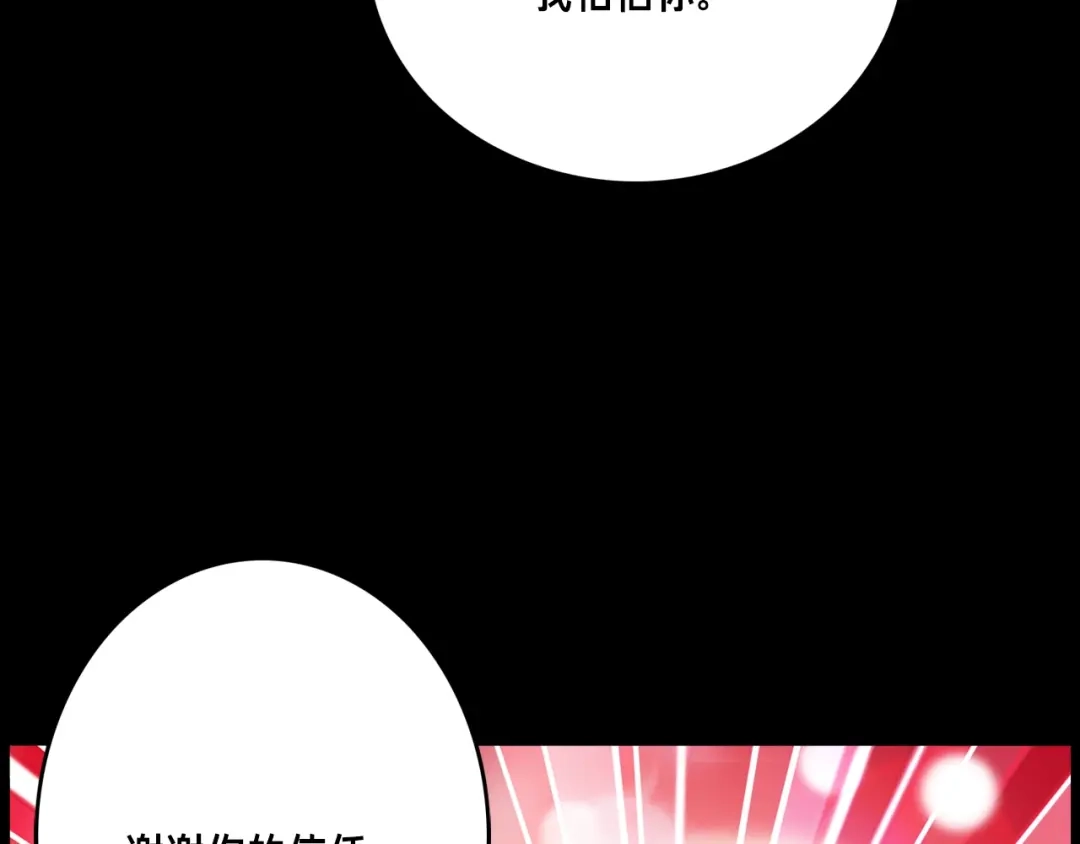 《月光雕刻师》第51话 二人的时光 第70页
