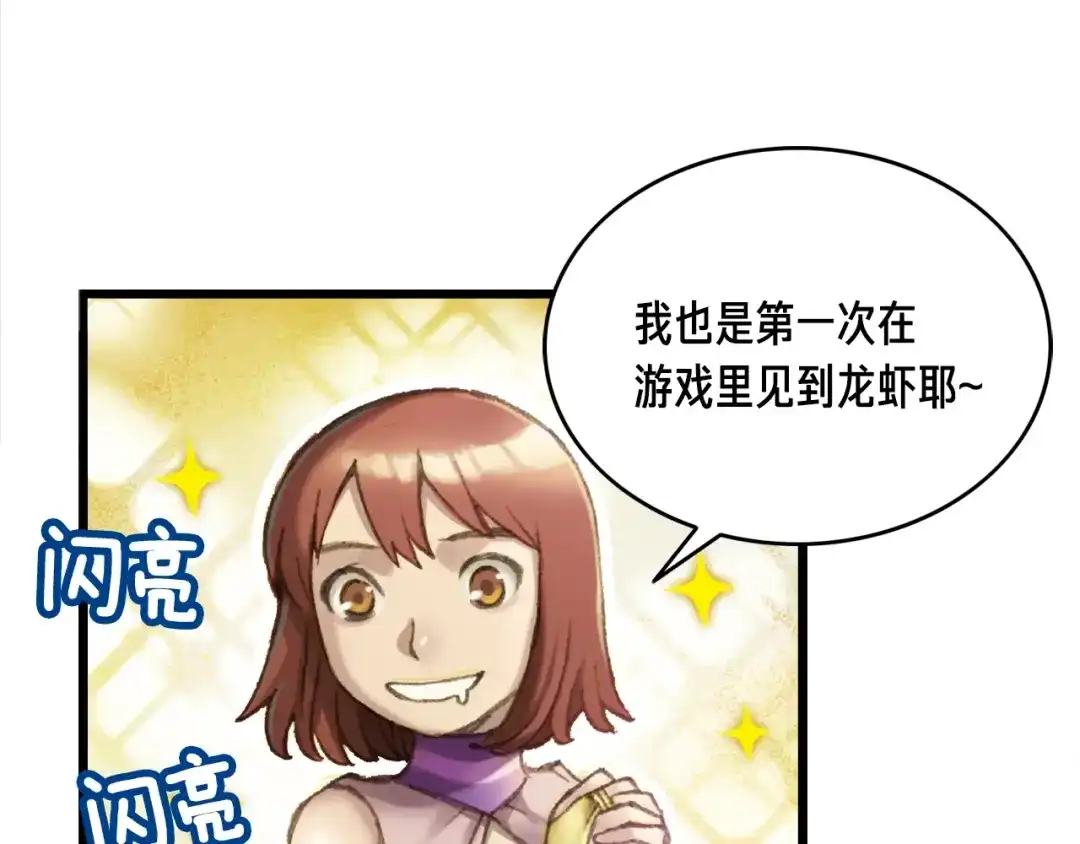 《月光雕刻师》第51话 二人的时光 第118页