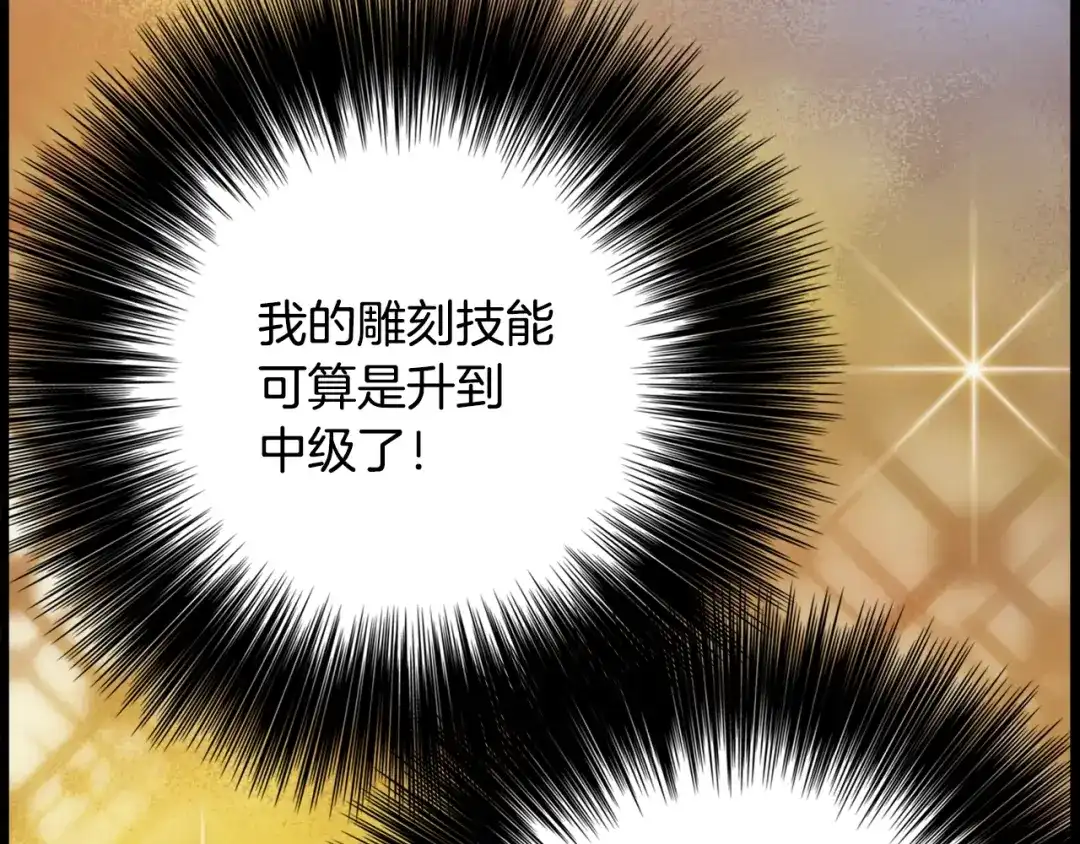 《月光雕刻师》第51话 二人的时光 第21页