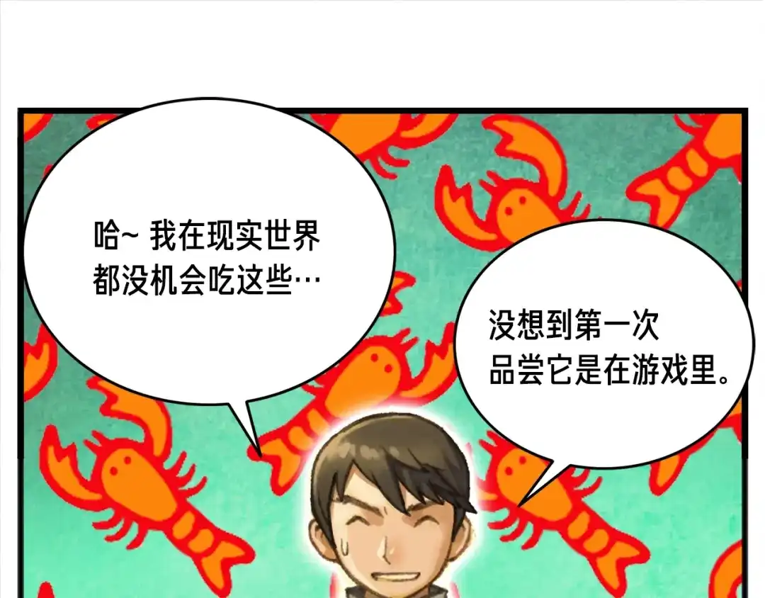 《月光雕刻师》第51话 二人的时光 第116页