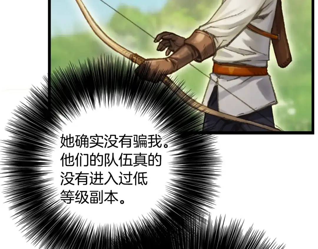 《月光雕刻师》第51话 二人的时光 第84页
