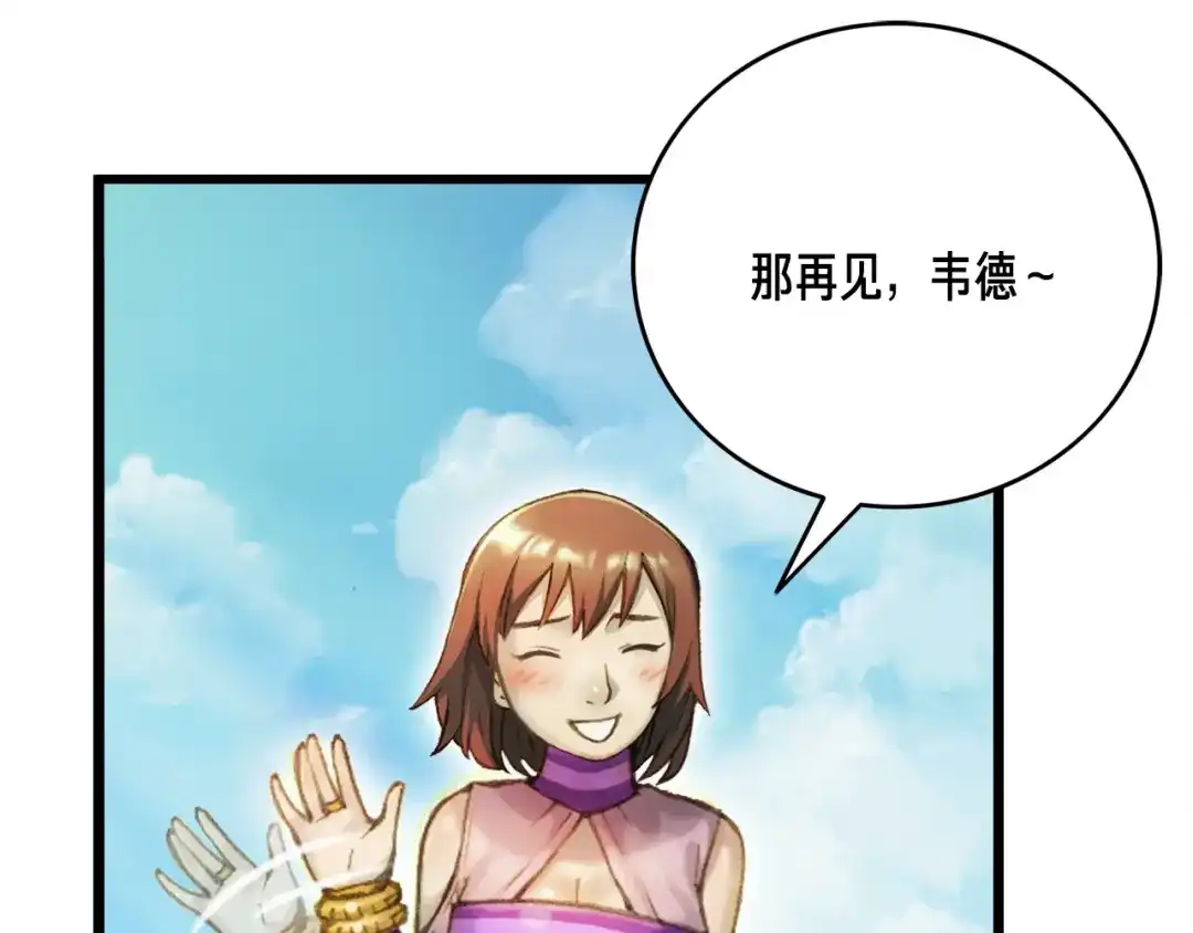 《月光雕刻师》第51话 二人的时光 第92页
