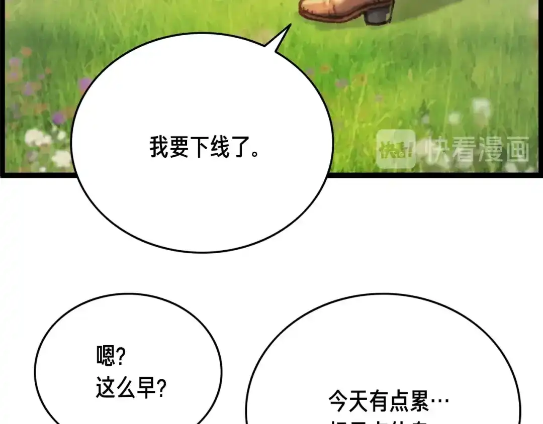《月光雕刻师》第51话 二人的时光 第89页