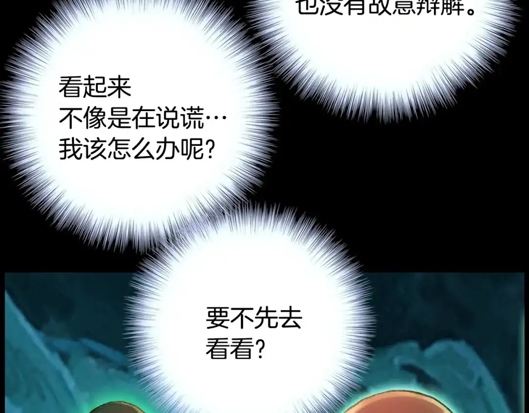 《月光雕刻师》第51话 二人的时光 第68页
