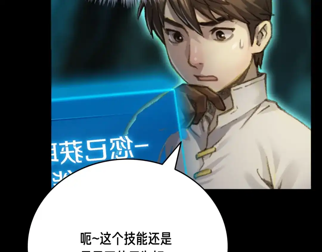 《月光雕刻师》第51话 二人的时光 第17页