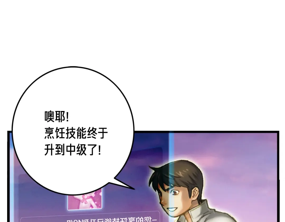 《月光雕刻师》第51话 二人的时光 第137页
