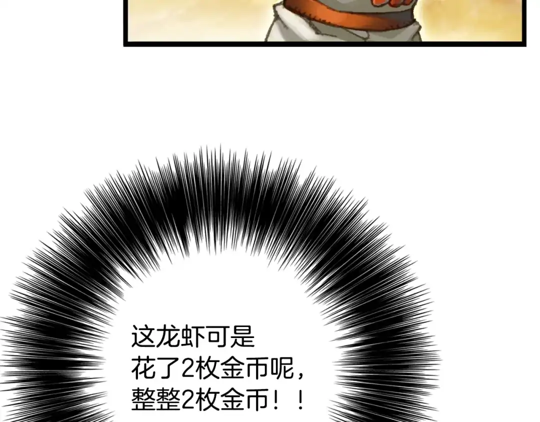 《月光雕刻师》第51话 二人的时光 第121页