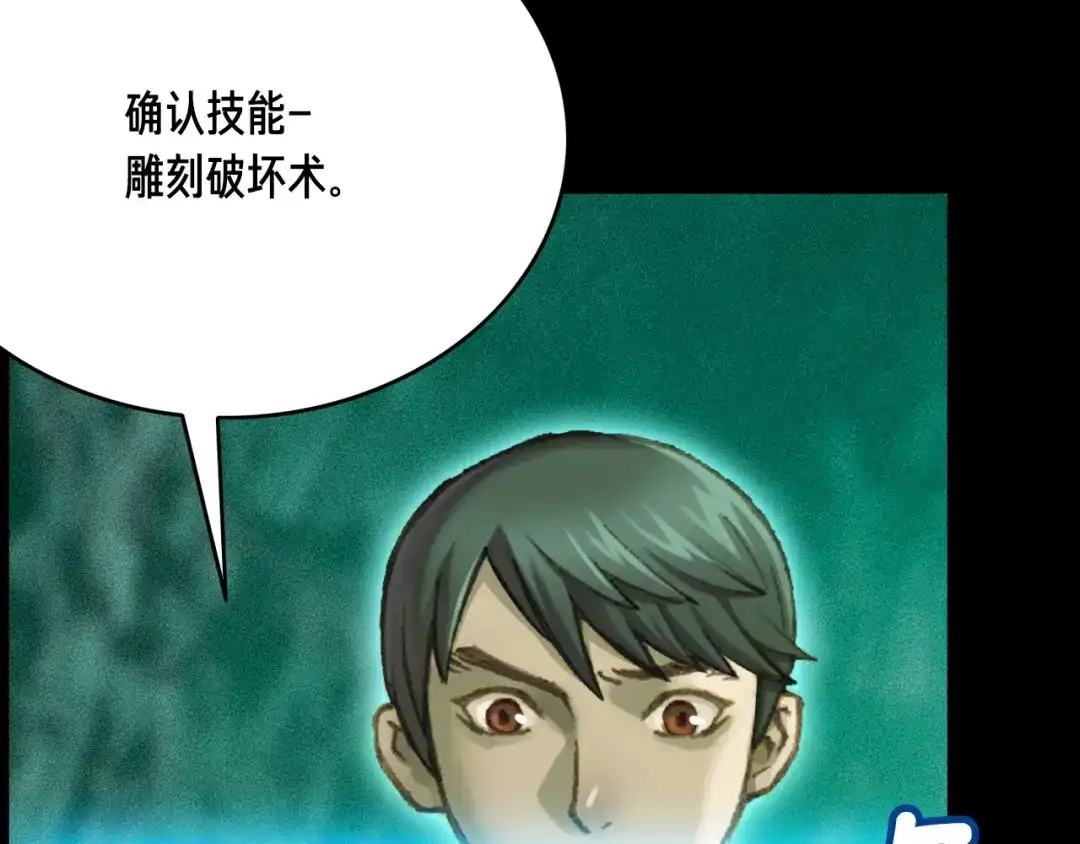 《月光雕刻师》第51话 二人的时光 第5页
